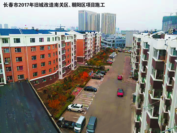 長春市2017年舊城改造南關區、朝陽區項目施工