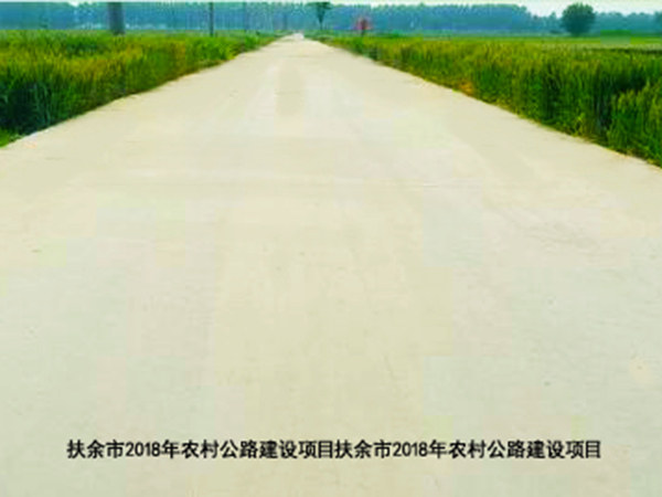 扶余市2018年農村公路建設項目