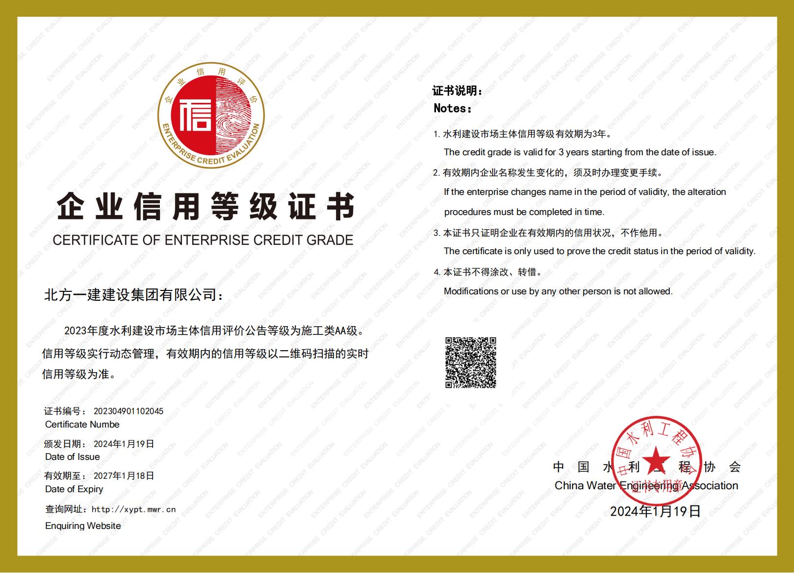 企業信用等級