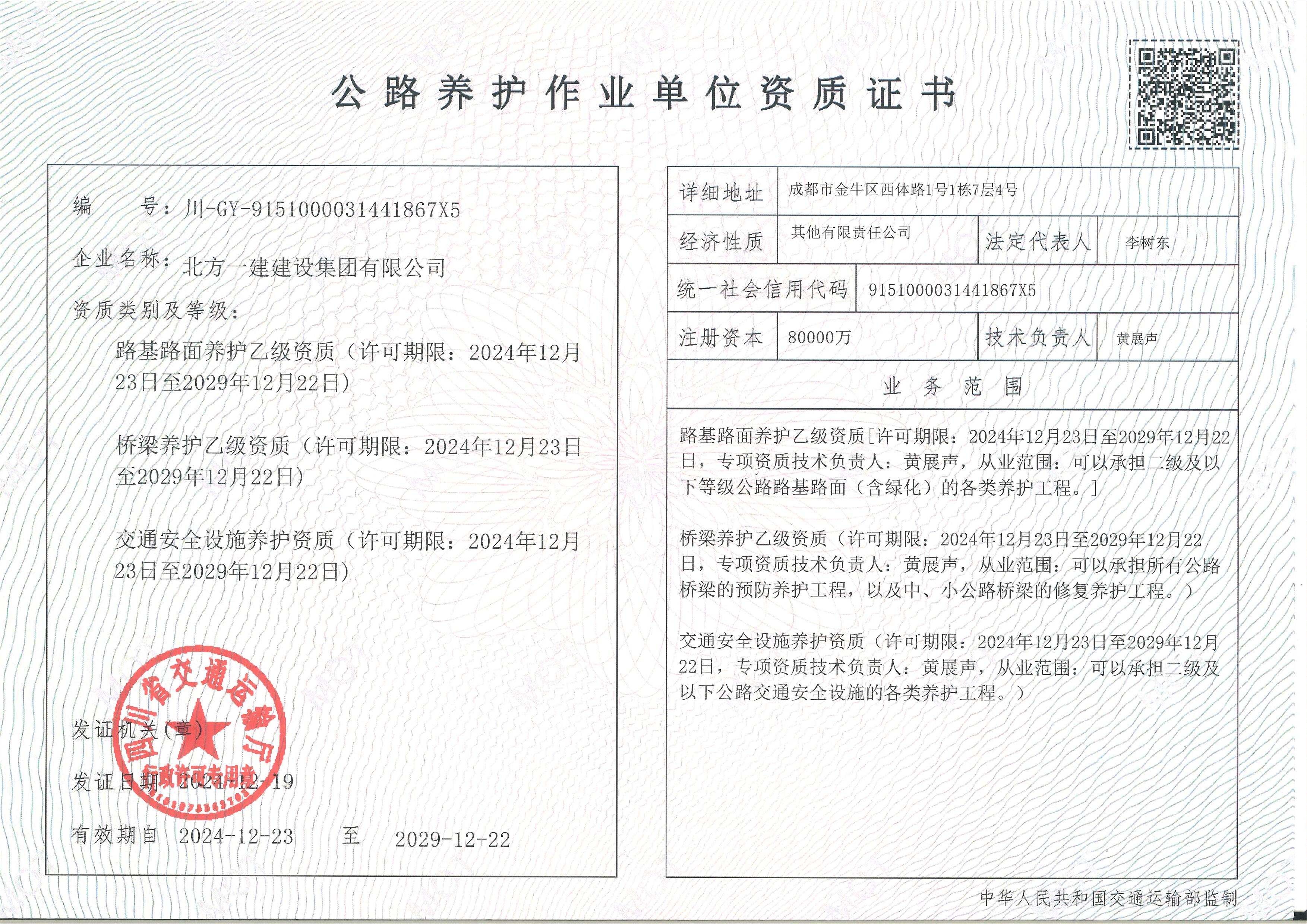 公路養護資質